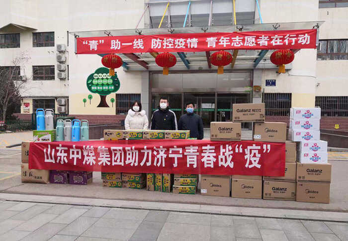 助力济宁青春战“疫” 中煤集团向团济宁市委捐赠应急物资